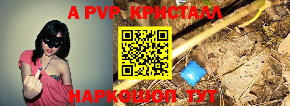 Альфа ПВП СК КРИС  Вход с VPN  Альфа ПВП Соль  Петровск  A PVP  Alpha-PVP VHQ 