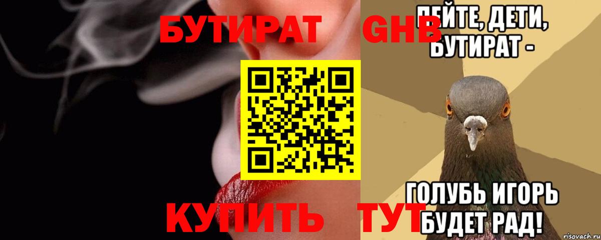 БУТИРАТ бутандиол  Вход с VPN  БУТИРАТ  Петровск 