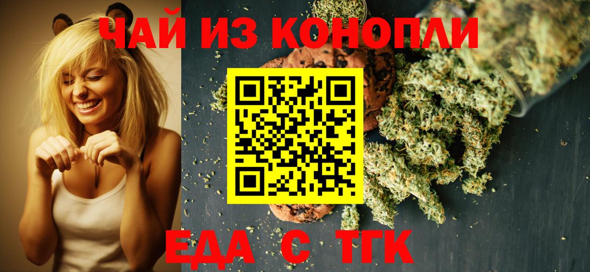 Печенье с ТГК марихуана  Вход с VPN  Петровск 