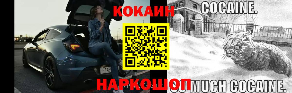 КОКАИН Fish Scale  Кокаин  Петровск  Вход с VPN 