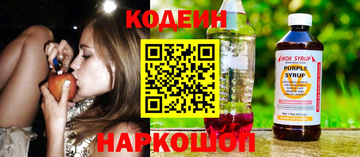 Codein Purple Drank Петровск