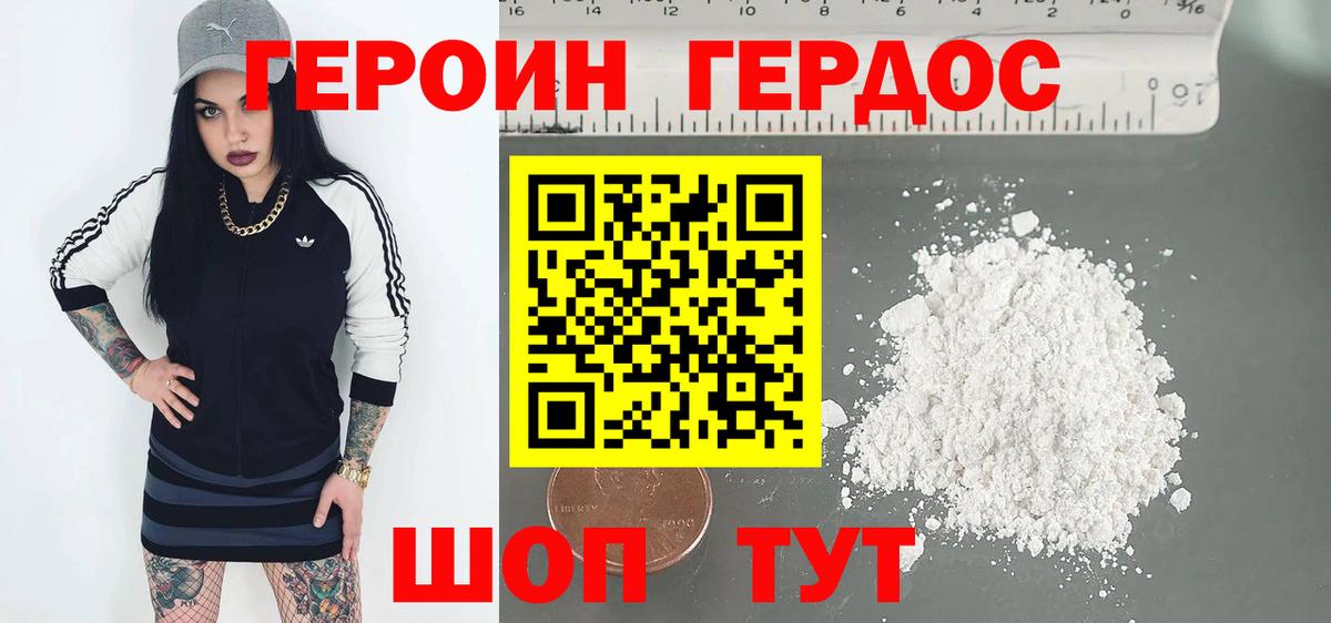 Героин герыч  Вход с VPN  Петровск 
