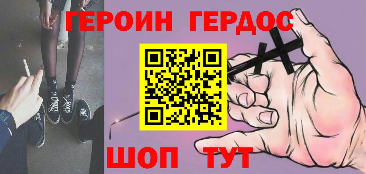 ГЕРОИН хмурый Петровск