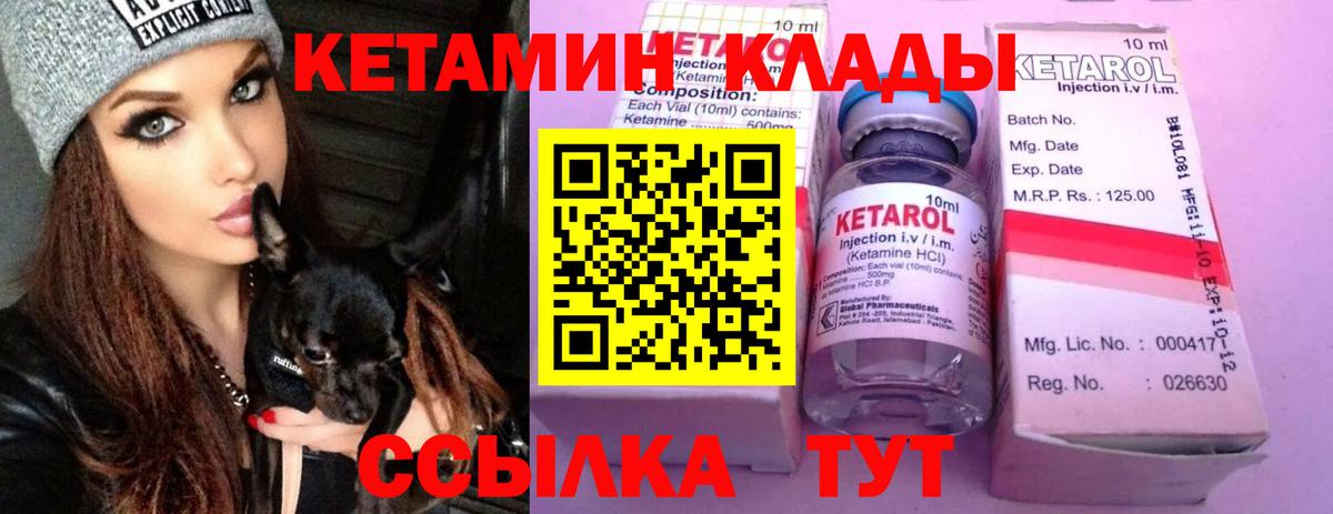 Петровск  Кетамин ketamine  Вход с VPN 