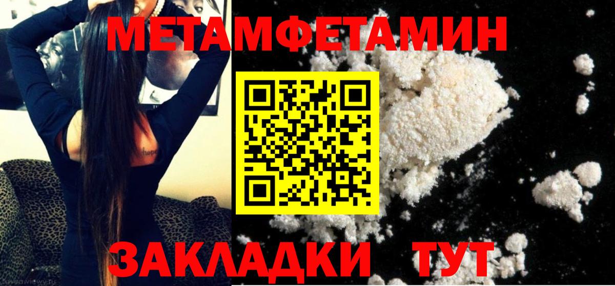Первитин Methamphetamine Петровск