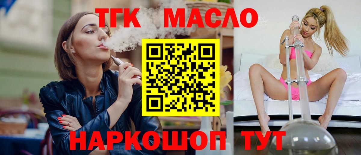 Дистиллят ТГК вейп с тгк Петровск